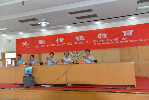 圣都中学举行纪念建党95周年报告会