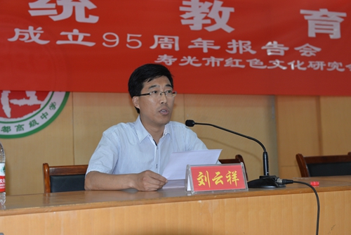 圣都中学举行纪念建党95周年报告会