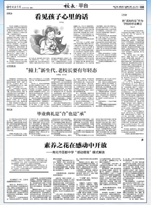 中国教育报重点报道圣都中学感动教育事迹