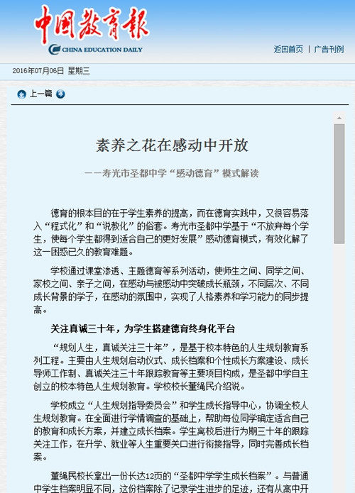中国教育报重点报道圣都中学感动教育事迹