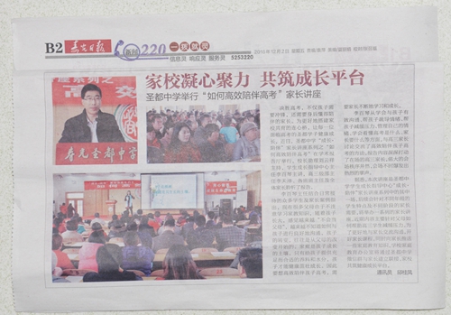 2016.12.02寿光日报报道我校家校互动交流会.JPG