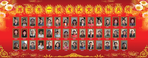 一模考试党员标兵榜.jpg