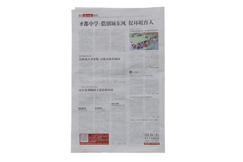 2017.09.21圣都中学：借创城东风  促环境育人.JPG