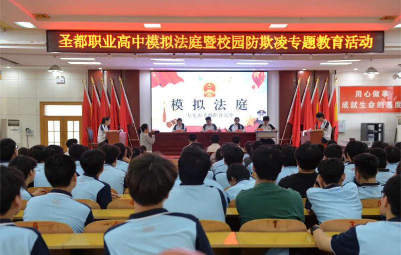 潍坊渤海教育集团圣都职业高中开展模拟法庭暨校园...
