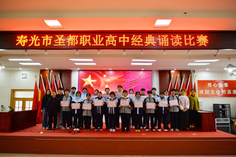 青春诵经典，书香润校园|潍坊渤海教育集团圣都职业...