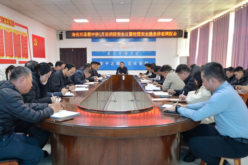 潍坊渤海教育集团圣都校区召开1月份消防安全日暨校...